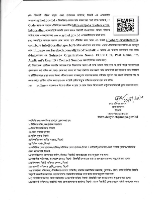 DC-Office-Sylhet-Nejarat-Job-Circular-2023-PDF-4