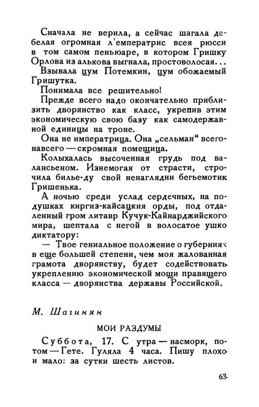 flit-v-sadakh-literatury-1938-page-0064