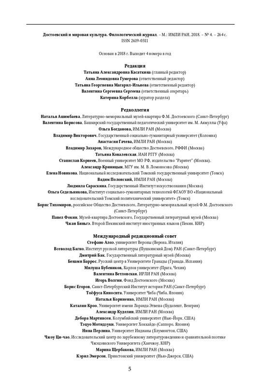 dostoevsky-i-mirovaya-kultura-2018-4-page-0007