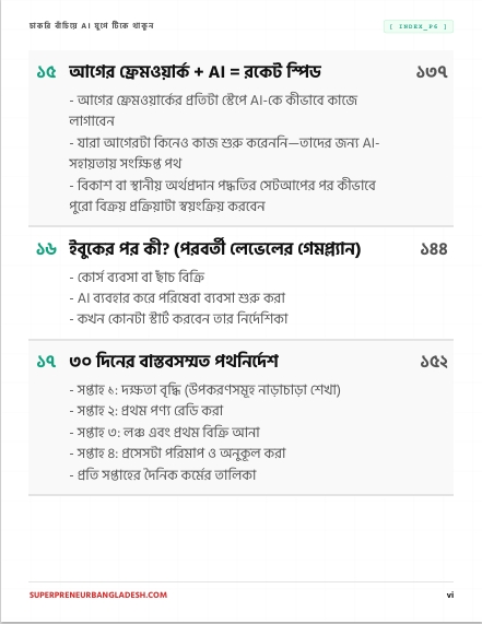 পৃষ্ঠা ৮