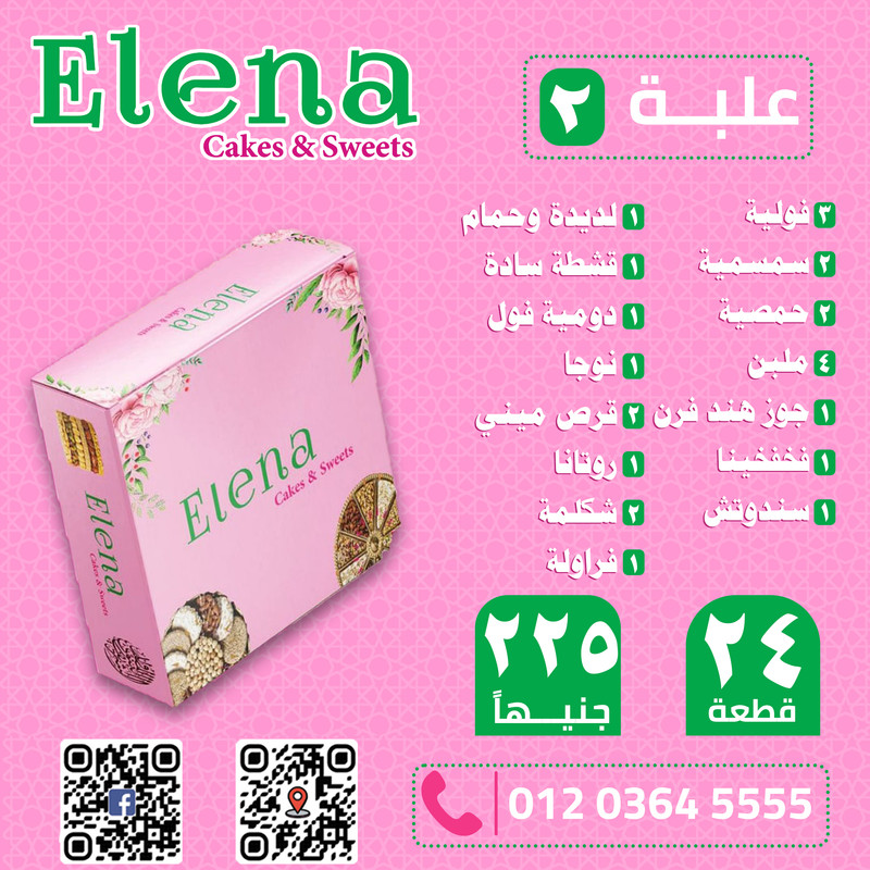 علبة حلاوة