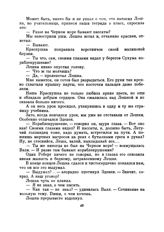 Uvarova-Ludmila-Neskuchnyj-sad-page-0053