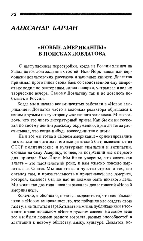 o-dovlatove-2001-page-0073
