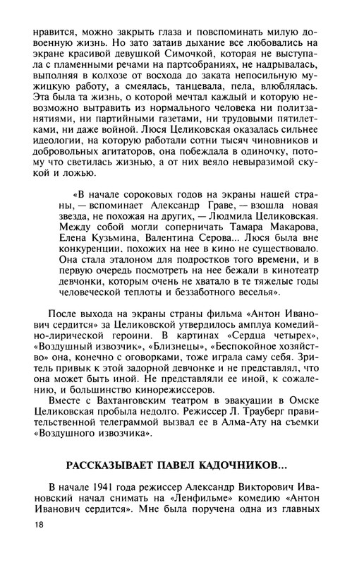 Vostryshev-Mihail-Charujushhaja-Celikovskaja-page-0019
