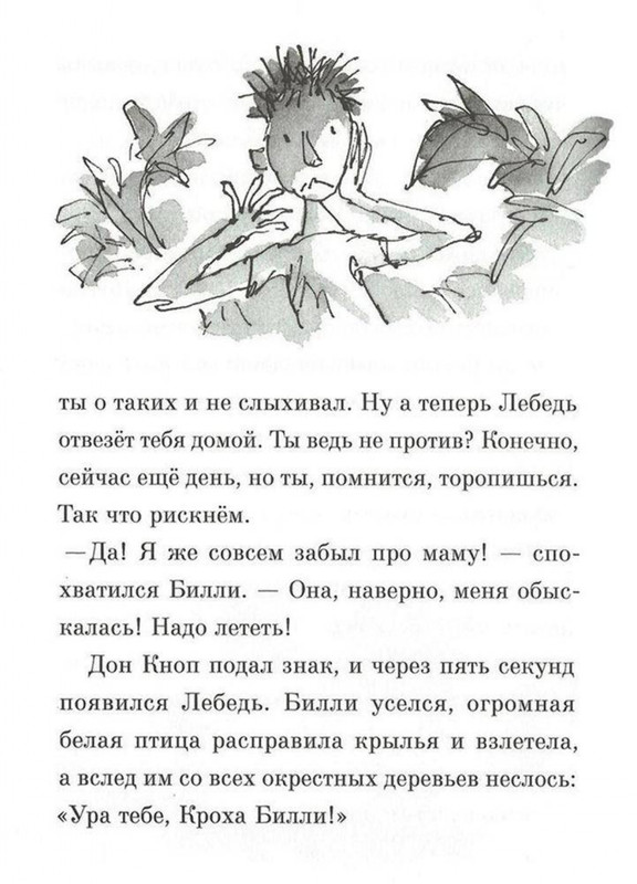 Dal-Roald-Billi-i-knopy-page-0089