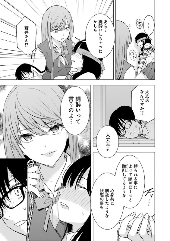Tsumi to KaiVol2-15