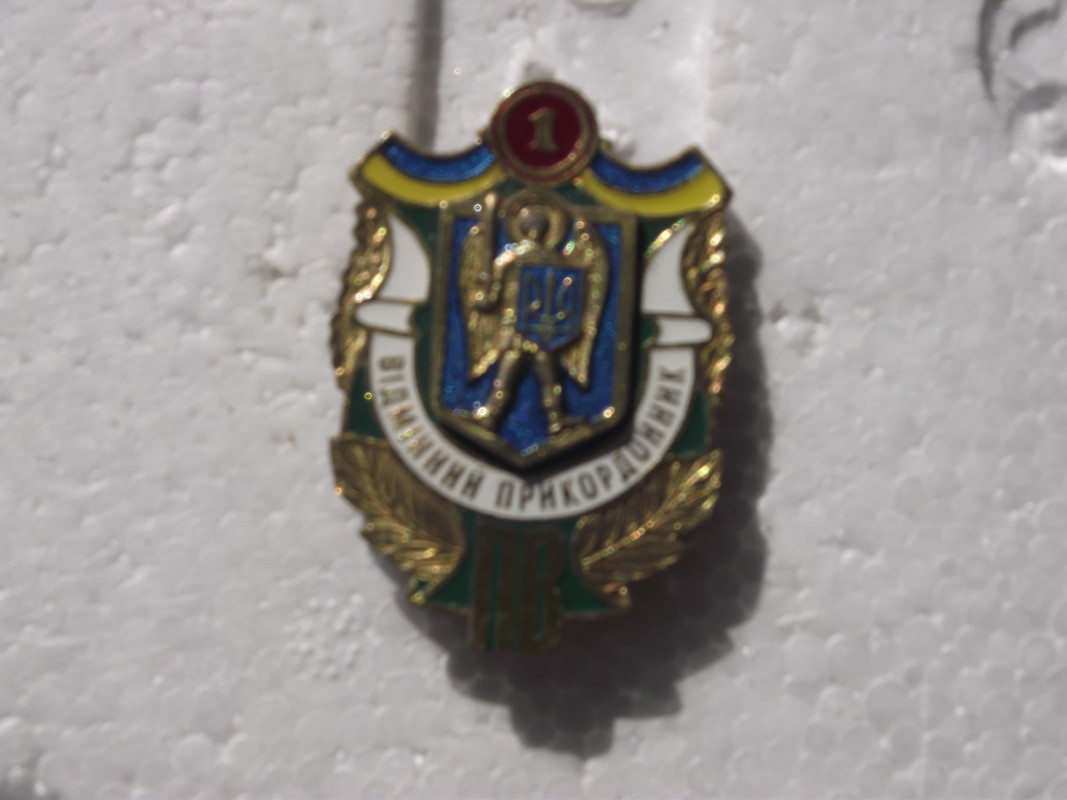 Отличный пограничникПВ 1
