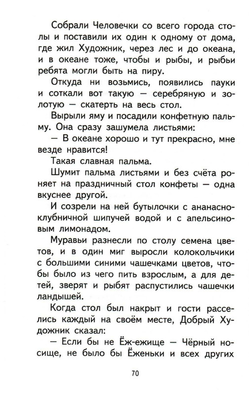 Sharov-Aleksandr-Prikluchenija-Jozhenki-page-0074