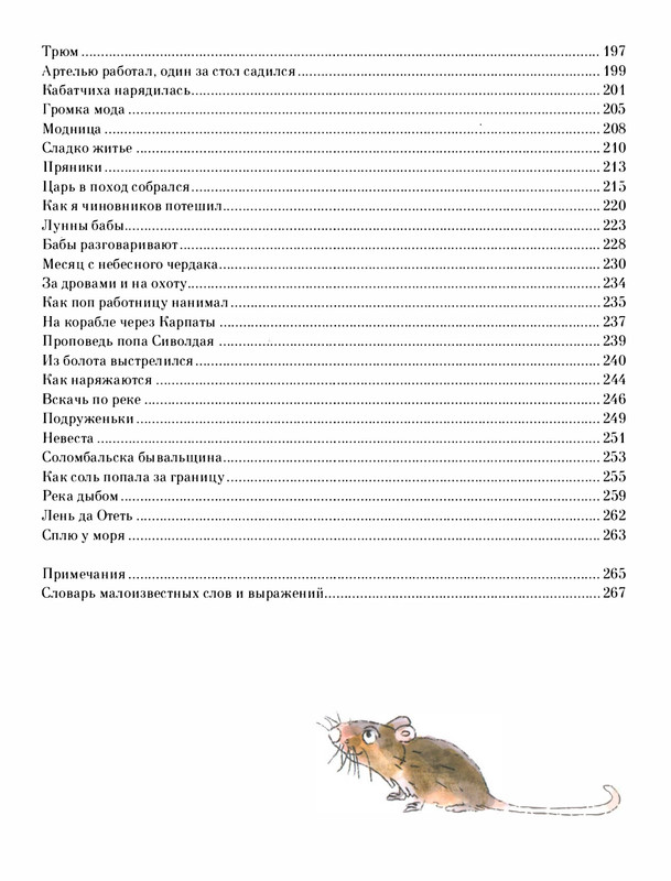 Pisahov-Stepan-Skazki-Seni-Maliny-2009-page-0276