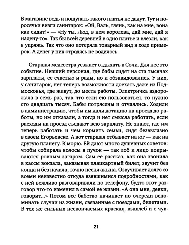 pavlov-dnevnik-bolnichnogo-okhrannika-2012-page-0023