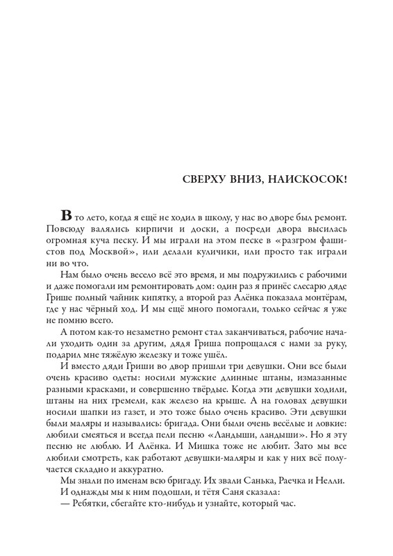 Dragunskij-Viktor-Deniskiny-rasskazy-page-0050
