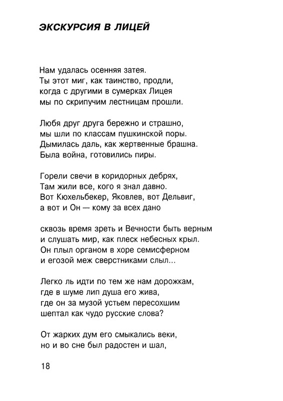 Cicibabin-Ekskursia-v-licej-page-0019