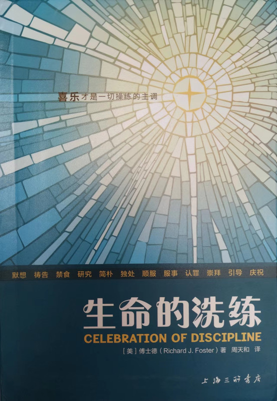 2023.04.29【书摘】傅士德《生命的洗练》1