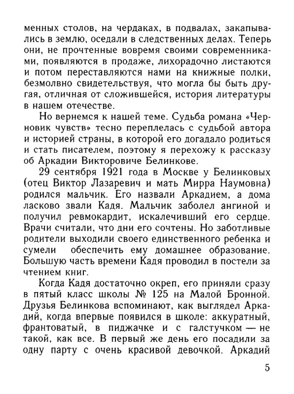 Belinkov-Arkadij-Chernovik-chuvstv-page-0006