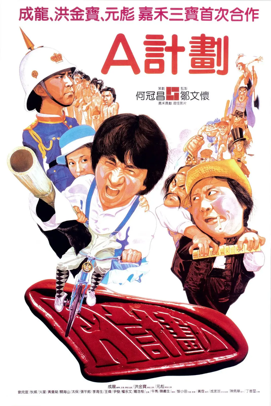 [A计划][全2部][BD-REMUX/67G][国粤双语中字][4K-2160P][成龙 洪金宝高分经典] 【来源：赤道365论坛】 帖子ID:47350 4K-2160P,BD-REMUX,67G,计划,双语