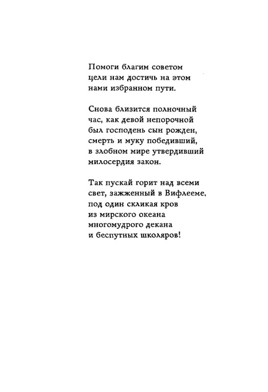 Lirika-vagantov-v-perevodah-Lva-Ginzburga-page-0100
