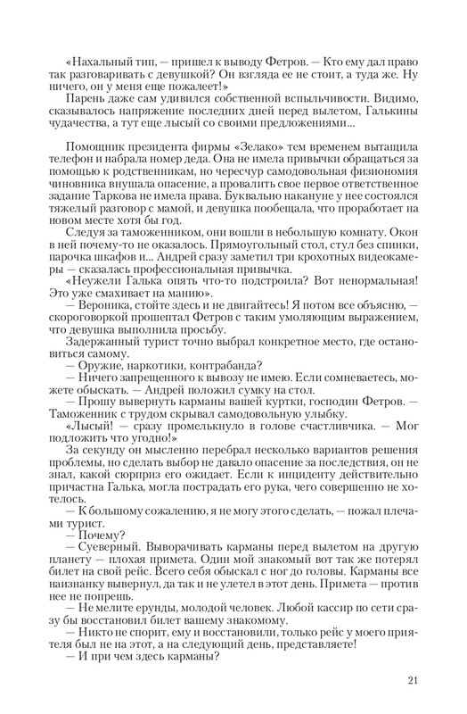 Zmeenos-T-page-0021