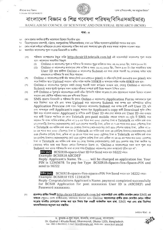 BCSIR-Job-Circular-1-3