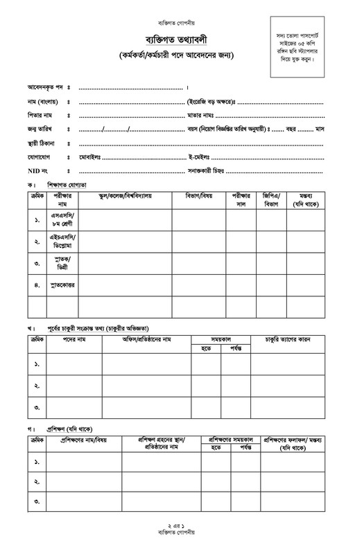 AMCB-Staff-Application-Form-PDF-1