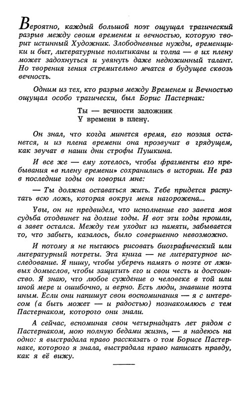 Ольга Ивинская_V_plenu_vremeni_page-0009