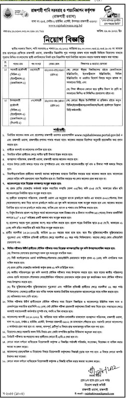 RWASA Job Circular 2022 PDF