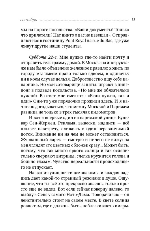 zaliznyak-progulki-po-evrope-2018-page-0014