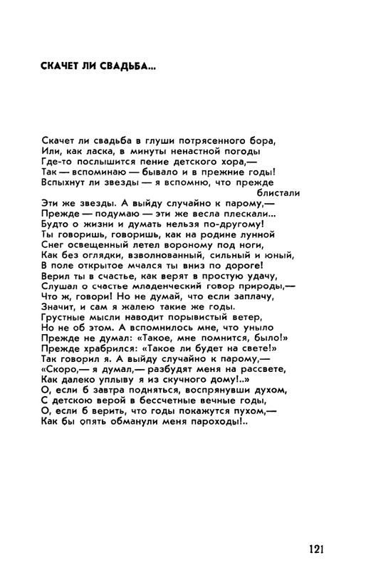 rubtsov-izbrannaya-lirika-1977-page-0122