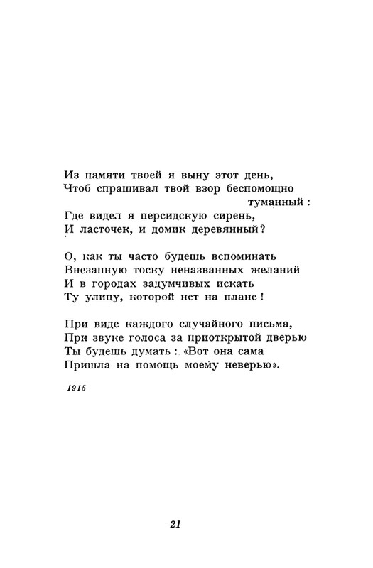 akhmatova-stikhotvoreniya-1958-page-0023