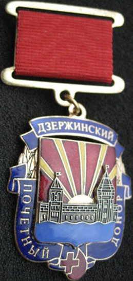 IMG_8208донор
