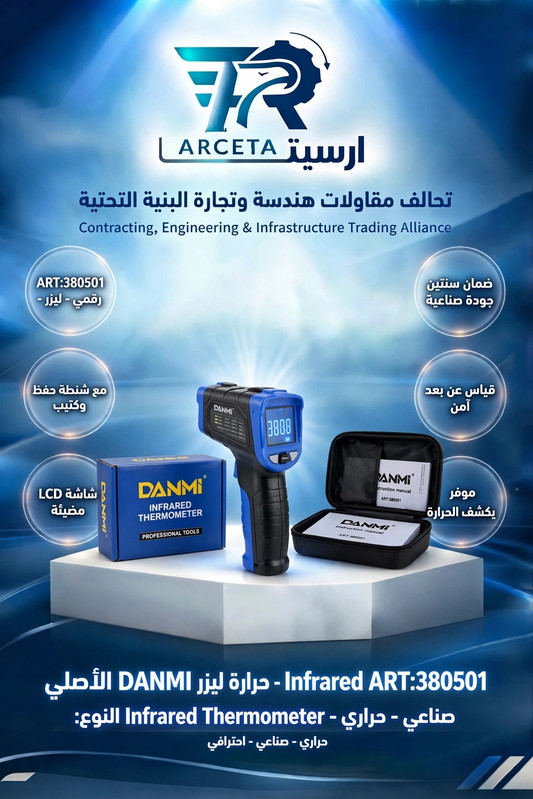 جهاز قياس حرارة ليزر