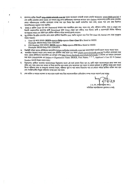 BKKB-Revised-Job-Circular-2024-PDF-3