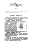 Vyazanie-kryuchkom-kvadraty-i-kruzheva-2004-20