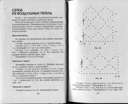 Vyazanie-s-vozdushnymi-petlyami-19
