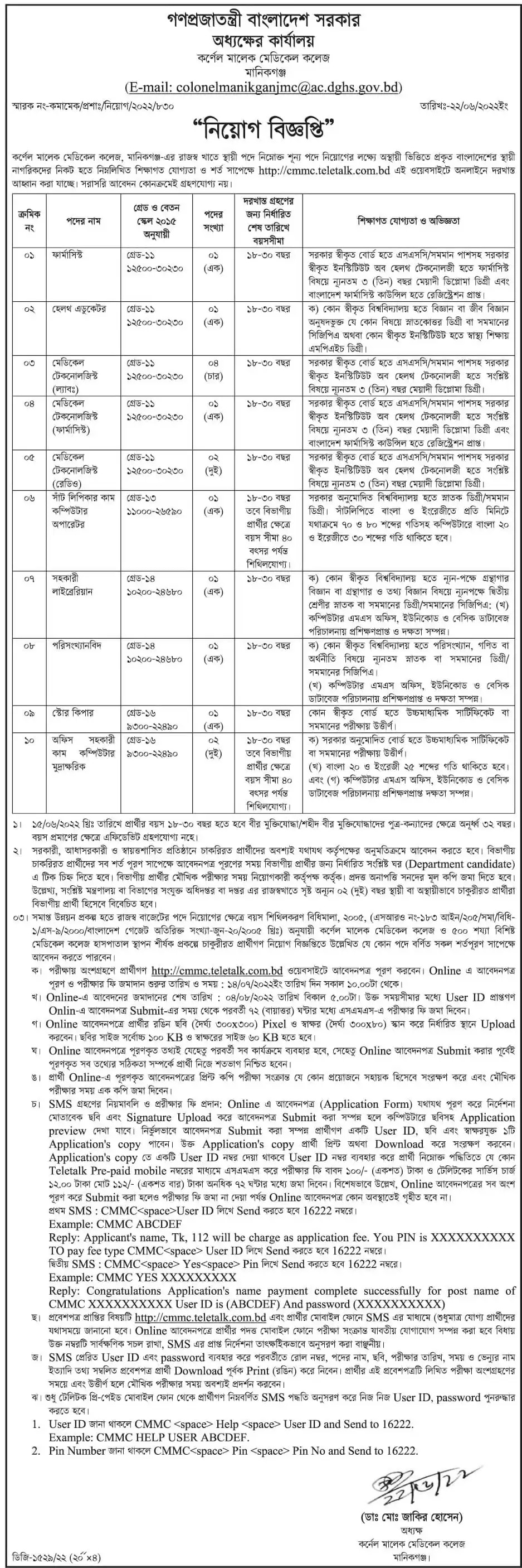 CMMC Job Circular 2022 Image