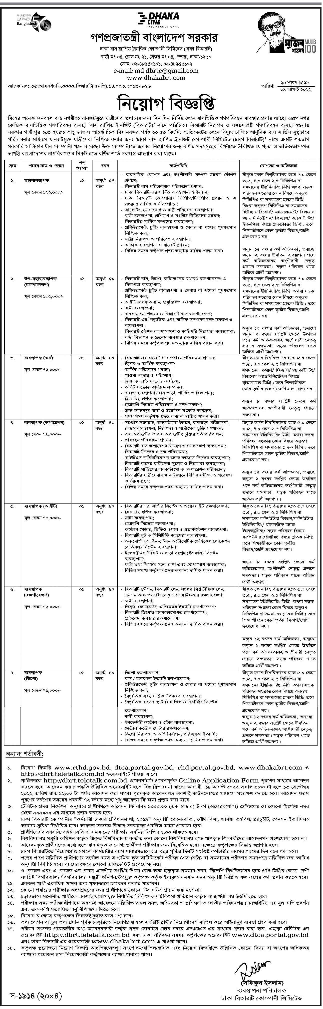 Dhaka BRT Job Circular 2022 Image