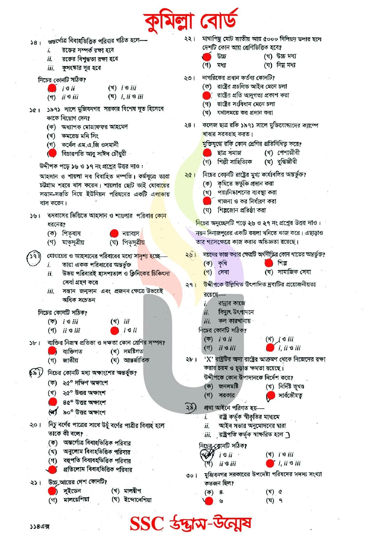 Bangladesh and Global Studies MCQ Solution 2026 Comilla Board