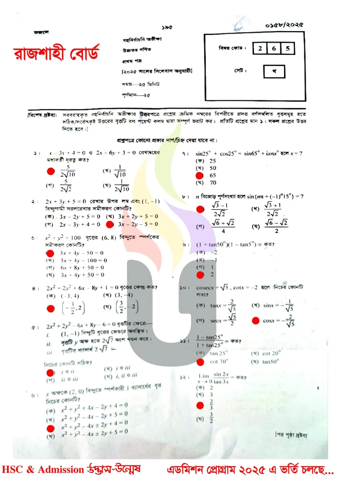 Higher Math 1st Paper MCQ Question Solution Rajshahi Board HSC 2025