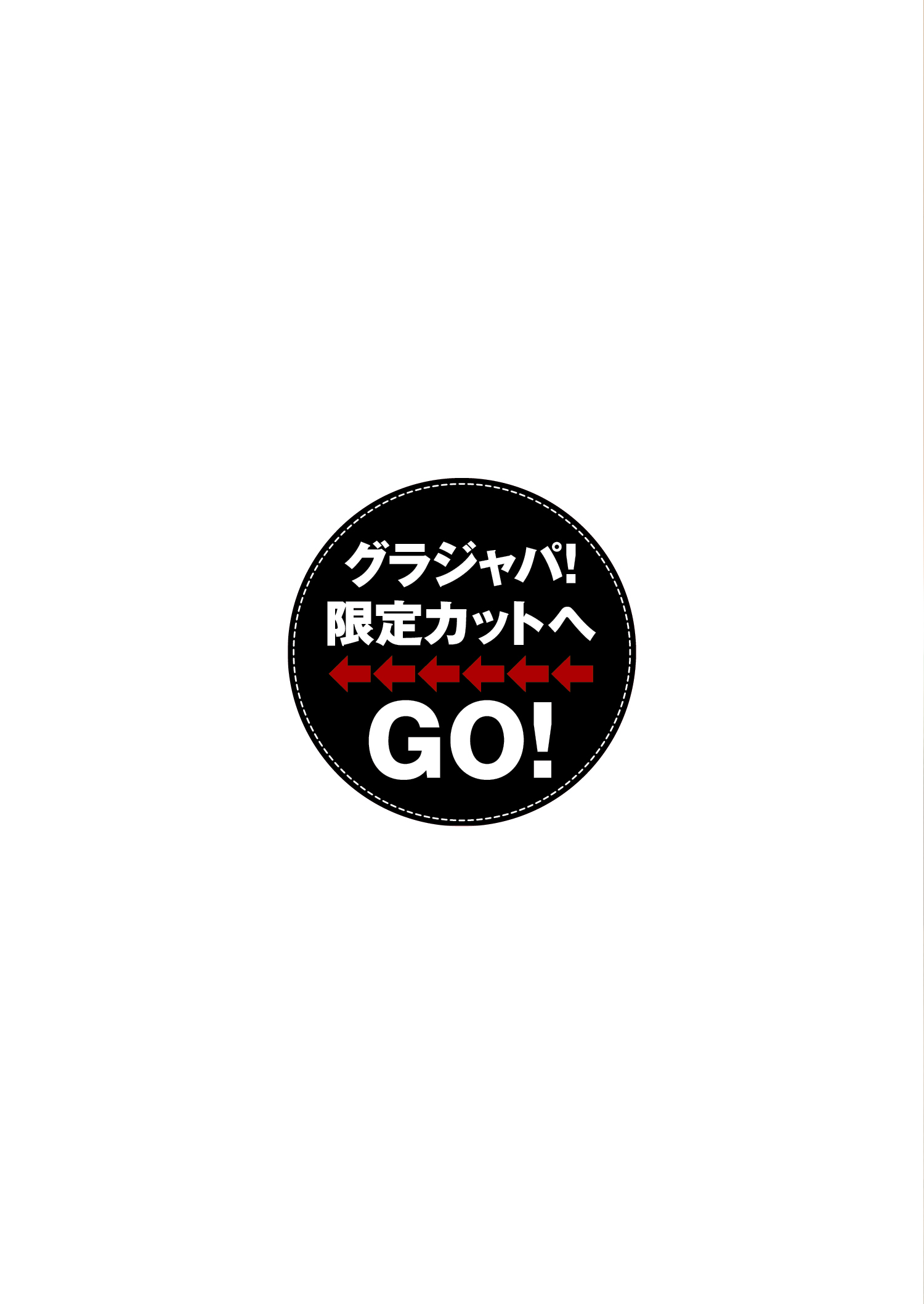 松本日向 NO.001「寝ても覚めても…」 57