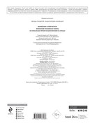 Varezhki-i-perchatki-Yaponskie-tekhniki-i-uzory-Zvezdy-rukodelia-Entsiklopedia-145