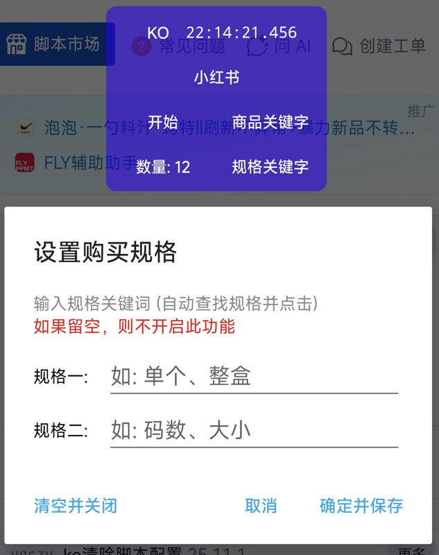 功能设置界面（参数调整区）