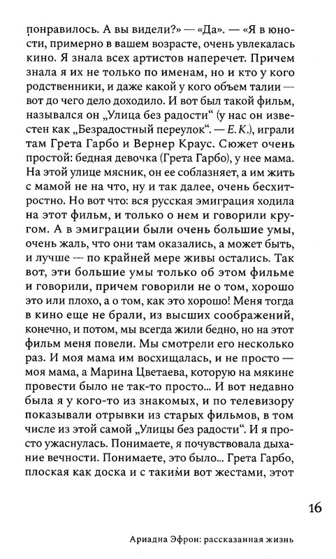 korkina-ariadna-efron-rasskazannaya-zhizn-2022-page-0018