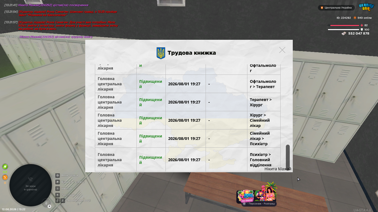 UKRAINE GTA 12 08 2026 13 22 08