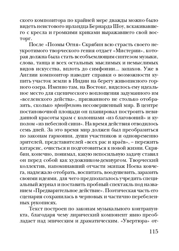 skryabin-poema-ekstaza-2008-page-0115