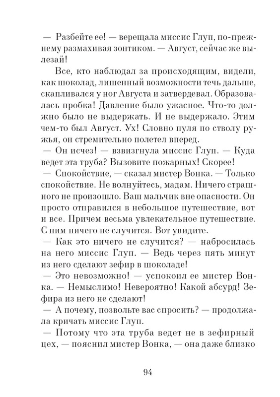 _Роальд Даль - Чарли и шоколадная фабрика - 2014_page-0095