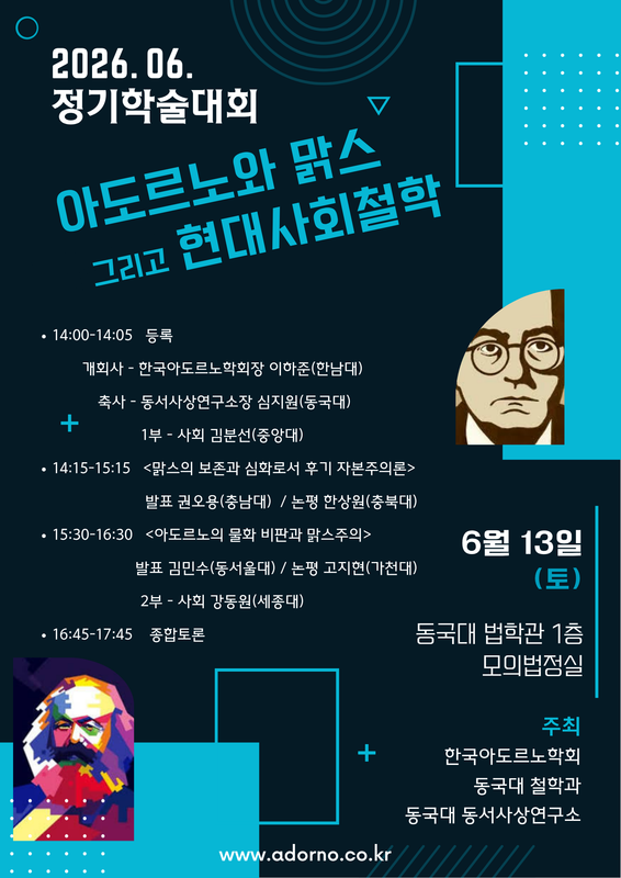 아도르노