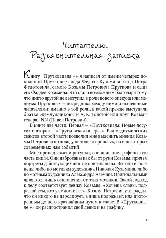 Aleksej-Smirnov-Prutkoviada-2024-page-0006