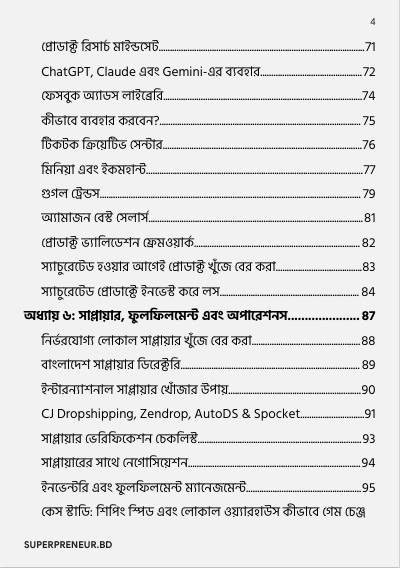পৃষ্ঠা ৪