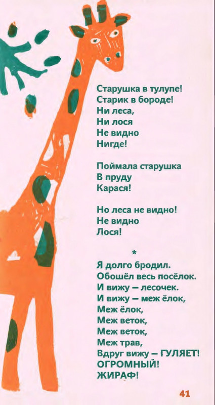 Коваль Ю. - Сколько хочешь крокодилов - 2016_page-0042