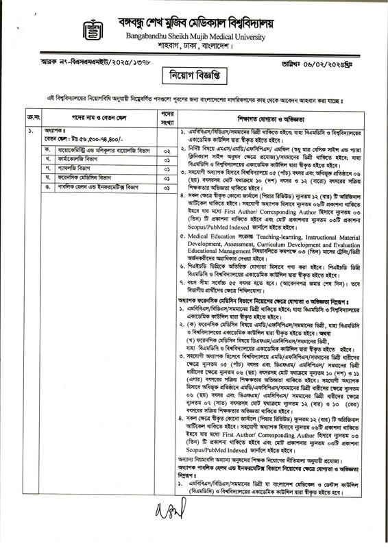 BSMMU-Job-Circular-2025-PDF-1
