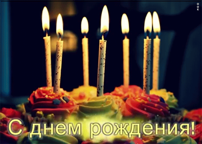 https://i.postimg.cc/TP6FVX83/s-dnem-rozhdeniya-muzhchine-otkrytki-krasivye-2-8.gif